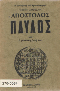 Απόστολος Παύλος