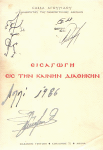 Εισαγωγή εις την Καινήν Διαθήκην