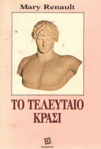 Το τελευταίο κρασί