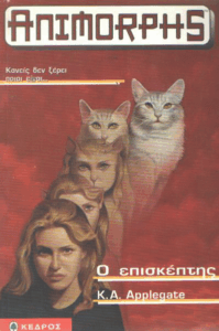 Ο επισκέπτης