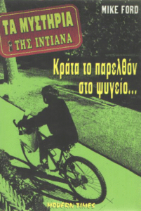 Κράτα το παρελθόν στο ψυγείο…