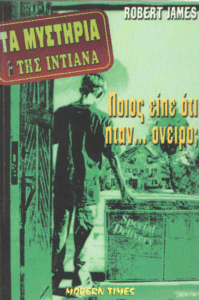 Ποιος είπε ότι ήταν…όνειρο;