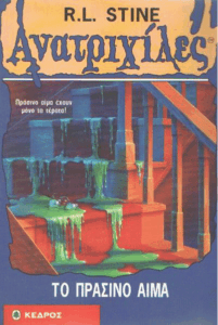 Το πράσινο αίμα