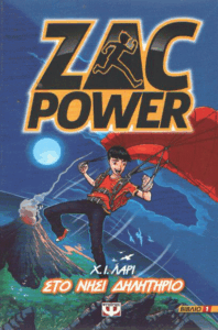 Στο νησί δηλητήριο