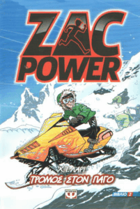 Τρόμος στον πάγο