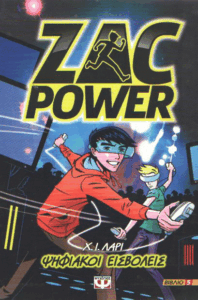 Ψηφιακοί εισβολείς