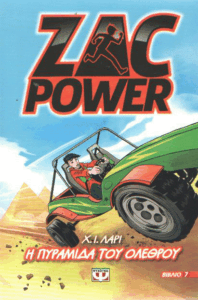 Η πυραμίδα του όλεθρου