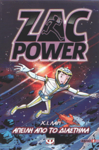 Απειλή από το διάστημα