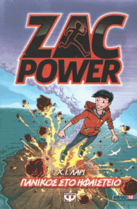 Πανικός στο ηφαίστειο