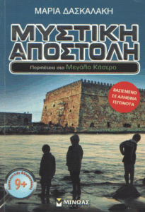 Περιπέτεια στο μεγάλο κάστρο