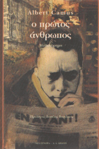 Ο πρώτος άνθρωπος