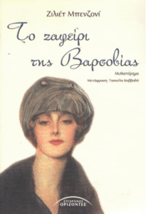 Το ζαφείρι της Βαρσοβίας