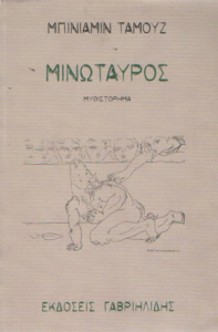 Μινώταυρος