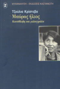 Μαύρος ήλιος