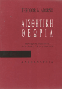 Αισθητική θεωρία