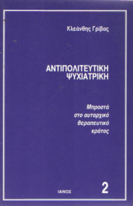 Αντιπολιτευτική ψυχιατρική