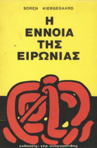 Η έννοια της ειρωνίας