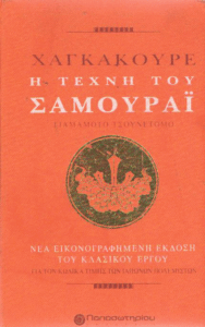Χαγκακούρε