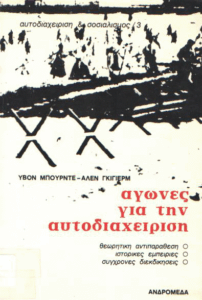 Αγώνες για την αυτοδιαχείριση