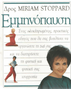 Εμμηνόπαυση