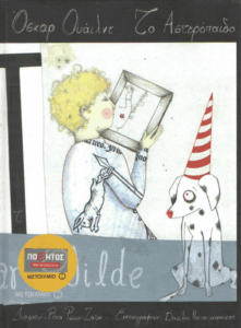 Το αστερόπαιδο