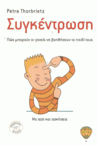 Συγκέντρωση