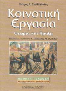 Κοινοτική εργασία