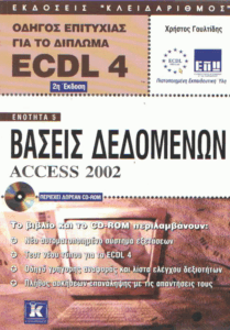 Βάσεις δεδομένων