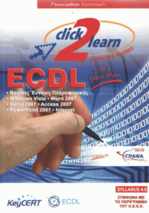 ECDL 7 σε 1 βήμα βήμα