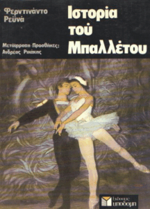 Ιστορία του μπαλλέτου