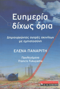 Ευημερία δίχως όρια