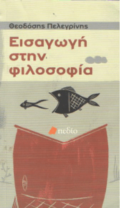 Εισαγωγή στην φιλοσοφία