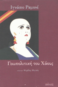 Γεωπολιτική του χάους