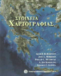 Στοιχεία χαρτογραφίας