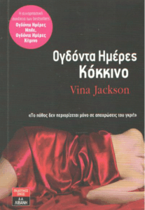 Ογδόντα ημέρες κόκκινο