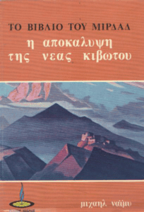 Το βιβλίο του Μιρδάδ