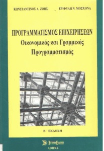 Προγραμματισμός επιχειρήσεων
