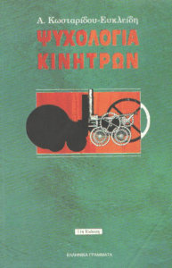 Ψυχολογία κινήτρων