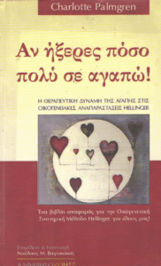 Αν ήξερες πόσο πολύ σε αγαπώ!