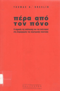 Πέρα από τον πόνο