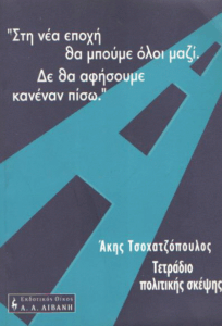 Τετράδιο πολιτικής σκέψης