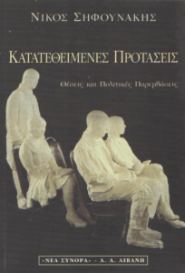 Κατατεθειμένες προτάσεις