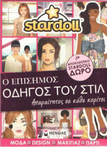 O επίσημος οδηγός του στιλ