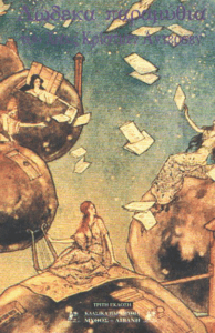 Δώδεκα παραμύθια