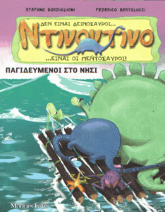 Παγιδευμένοι στο νησί