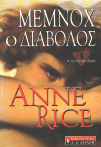 Μέμνοχ ο διάβολος