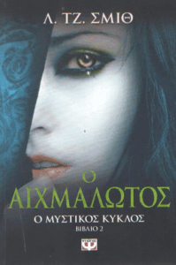 Ο αιχμάλωτος