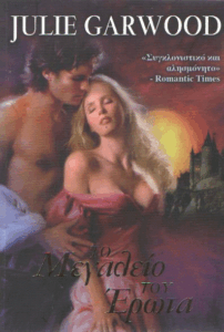 Το μεγαλείο του έρωτα