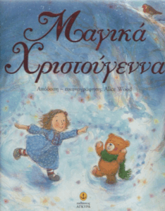 Μαγικά Χριστούγεννα