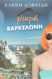 Μικρή Βαρκελώνη